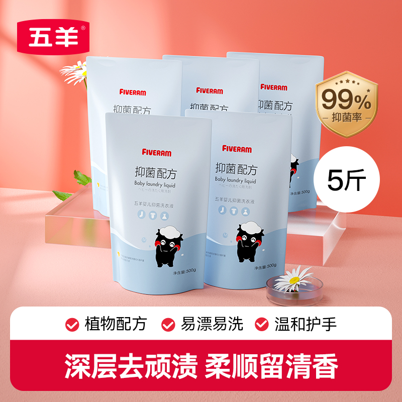 补充装五羊500g抑菌洗衣液