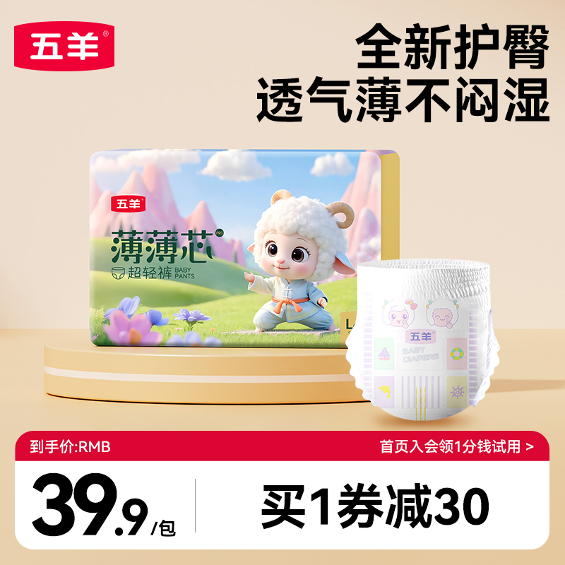 五羊婴儿纸尿裤拉拉裤男女通用