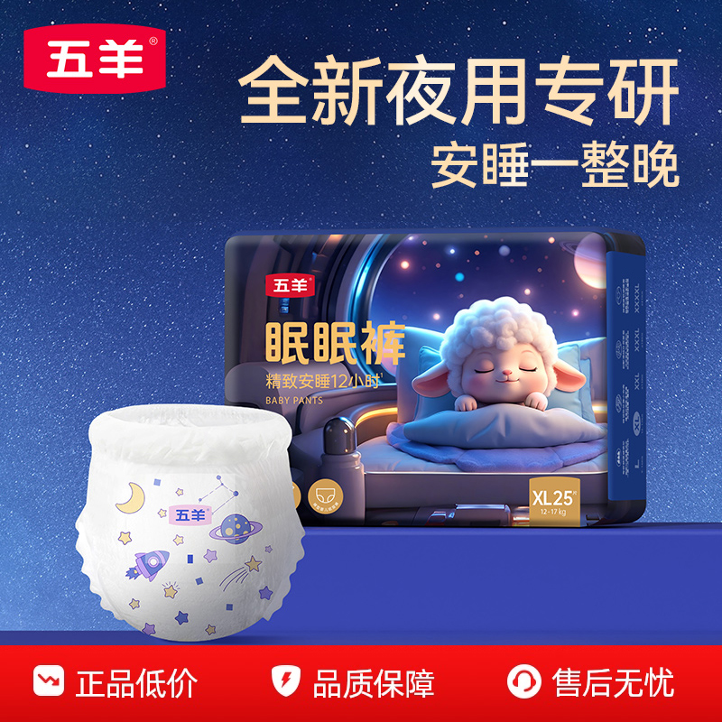 五羊眠眠裤男女宝宝纸尿裤成长裤