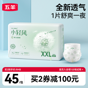 五羊小輕風嬰兒紙尿褲 XXL超薄透氣男女寶寶尿不濕成長褲 3XL 4XL
