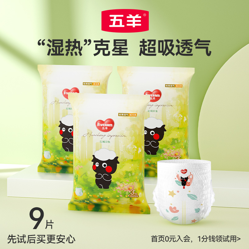 五羊花城印象婴儿拉拉裤宝宝尿裤