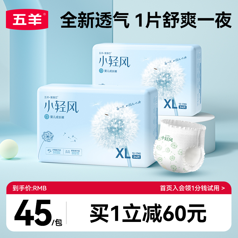 五羊小轻风婴儿成长裤宝宝纸尿裤
