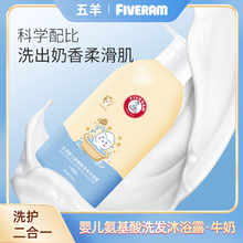 【五羊旗舰店】婴儿氨基酸洗护二合一沐浴露750g