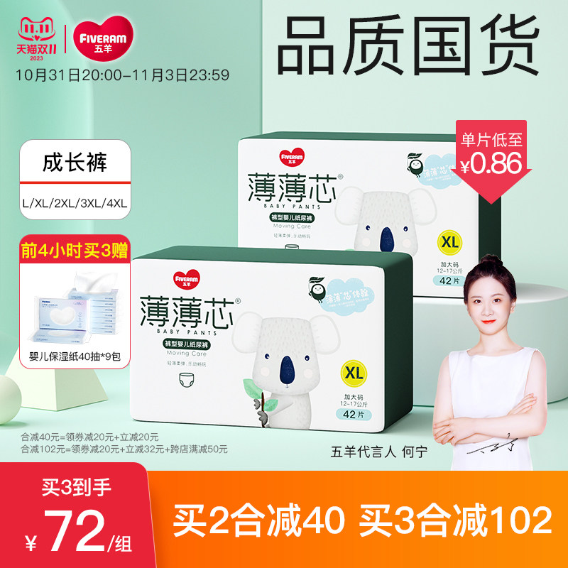 五羊拉拉裤薄薄芯成长裤学步裤超薄透气婴儿纸尿裤尿不湿XL码84片使用感如何?