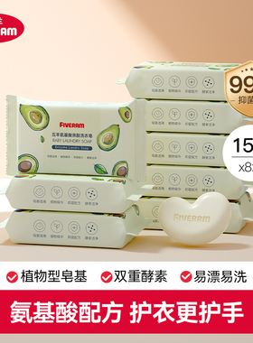 五羊氨基酸亲肤洗衣皂新生婴儿皂宝宝尿布肥皂家用bb香皂150g*8块