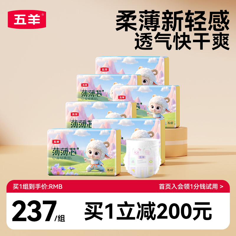 五羊薄薄芯婴儿拉拉裤纸尿裤任选