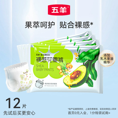 【U先】五羊乳木果婴儿尿不湿超薄拉拉裤L/XL试用装宝宝纸尿裤S/M
