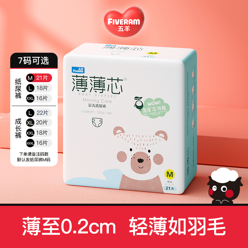 五羊薄薄芯婴儿纸尿裤M码21片/L/3XL 超薄透气干爽新生幼儿尿不湿|ruв категории подгузник/шампунь/вскармливать/тележка кроватью, подгузник/Лала брюки/подгузник - от Buy2taobao.com для оказания профессиональной услуги покупки агента Taobao