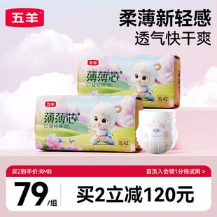 尿不湿XL码 五羊拉拉裤 超薄透气婴儿纸尿裤 学步裤 84片 薄薄芯成长裤