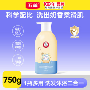 五羊洗发沐浴露二合一750g大瓶家庭装洗发水沐浴乳液正品洗护用品