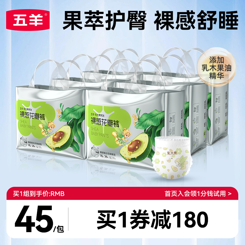 五羊乳木果婴儿成长裤宝宝纸尿裤