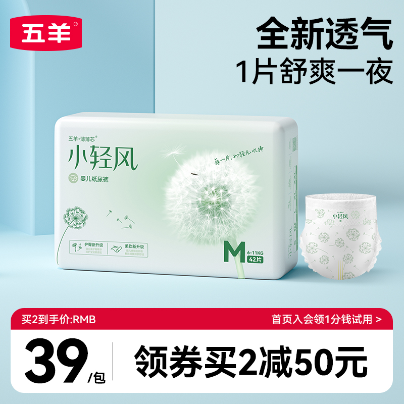 五羊婴儿拉拉裤宝宝尿不湿纸尿裤