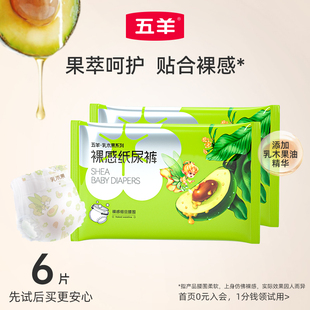 L试用装 6片尿不湿宝宝成长裤 3XL 五羊乳木果婴儿纸尿裤 2XL