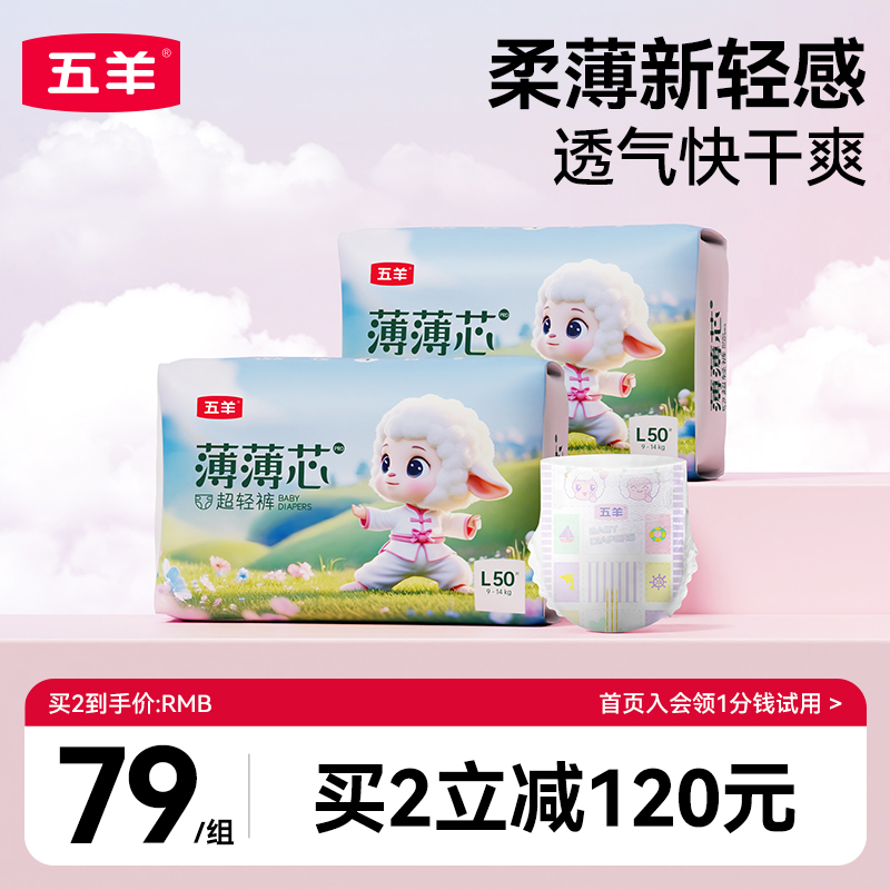 五羊薄薄芯婴儿纸尿裤宝宝尿不湿