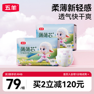 大吸量 尿裤 五羊薄薄芯婴儿纸尿裤 L100片宝宝尿不湿夏超薄透气大码