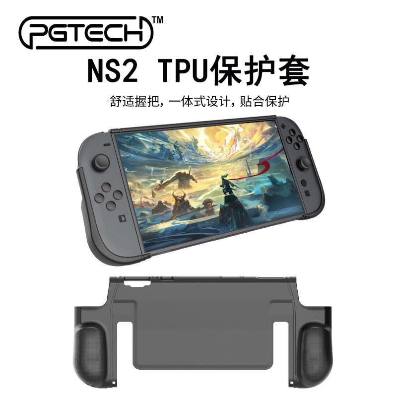 PGTECH正品Switch2机握把保护壳