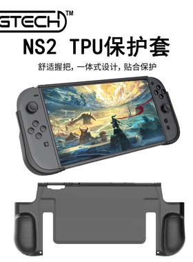 PGTECH正品Switch2主机保护壳手把NS2代保护套TPU握把防滑保护套