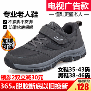 青岛双星八超老人鞋官方正品休闲鞋男中老年健步运动鞋女鞋旗舰店