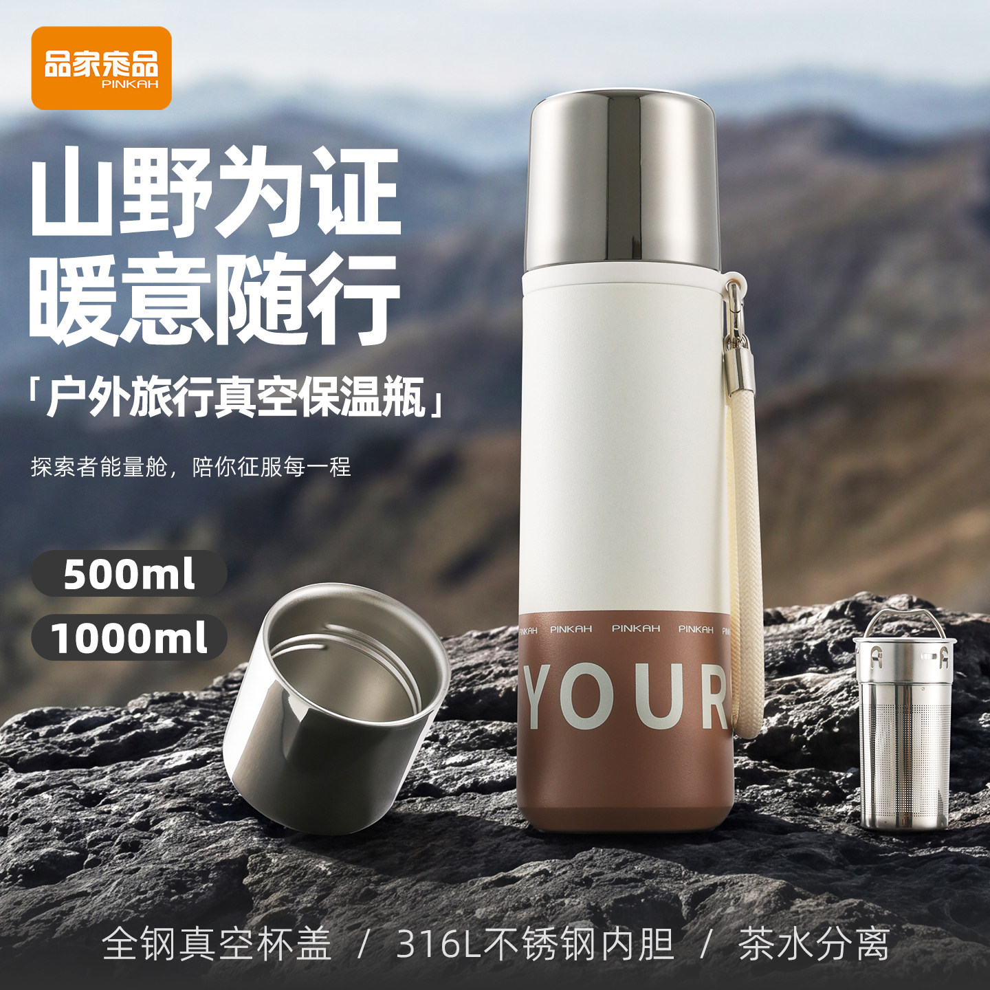 品家家品新款户外保温保冷杯茶水分离杯男款大容量焖泡茶杯保温瓶