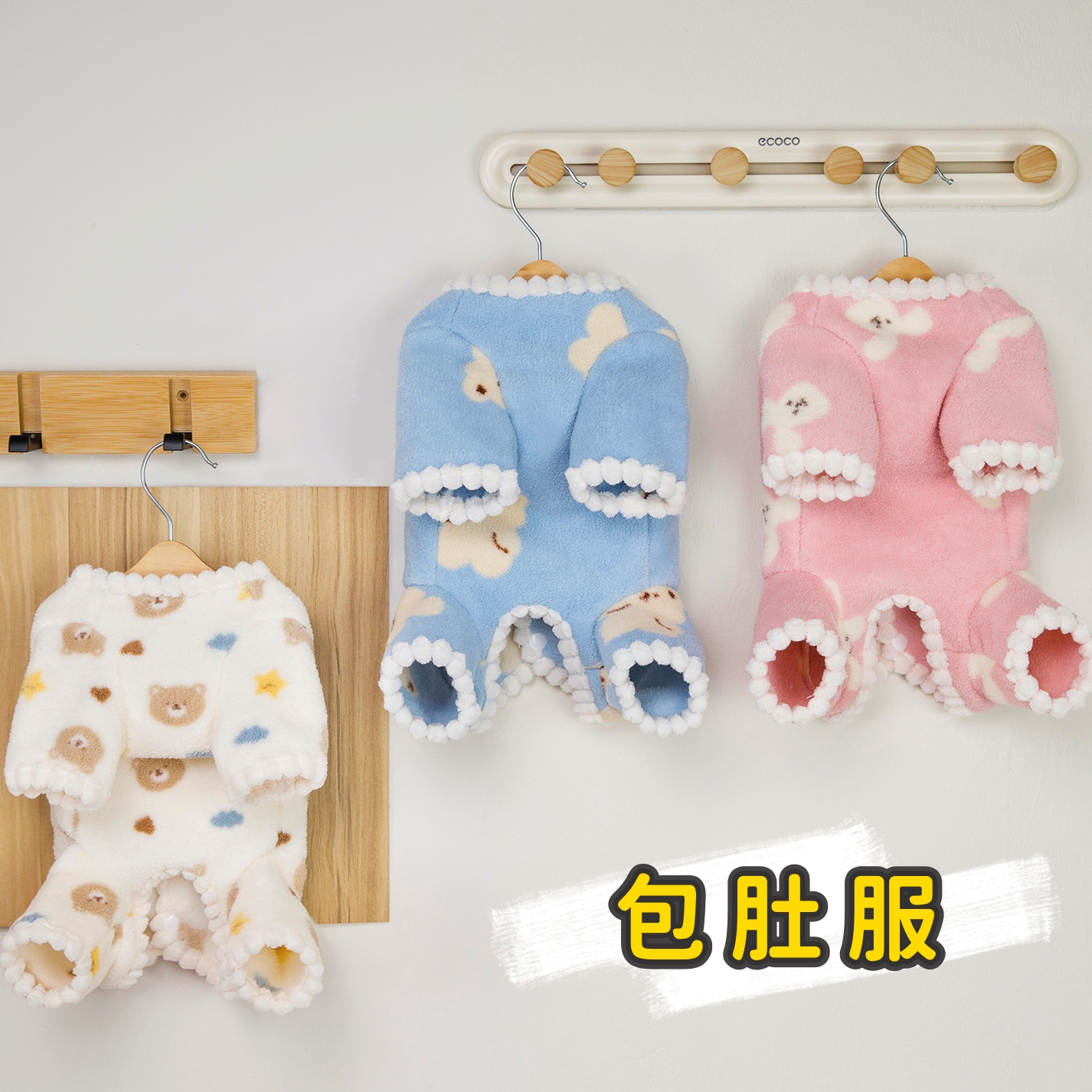 母狗猫咪包肚绒衣秋冬保暖家居服