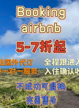 airbnb酒店booking美国希尔顿优惠爱彼迎国外礼金券bnb折扣西班牙