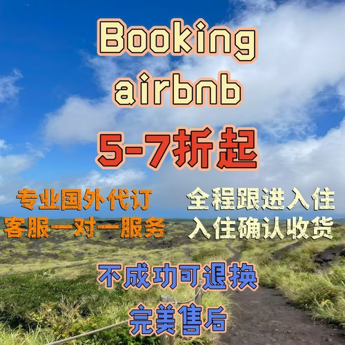 airbnb酒店booking美国希尔顿优惠爱彼迎国外礼金券bnb折扣西班牙