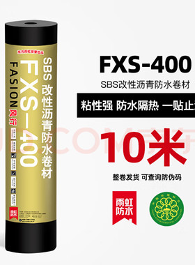 雨虹防水卷材火烤型SBS 东方雨虹 风行300/400 水性沥青防水10米