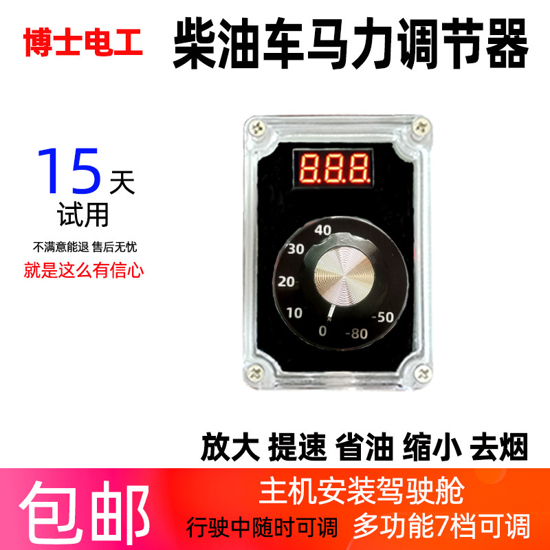 柴油货车去除黑烟进气排气缩小增加可调动力智能电子马力调节器猫