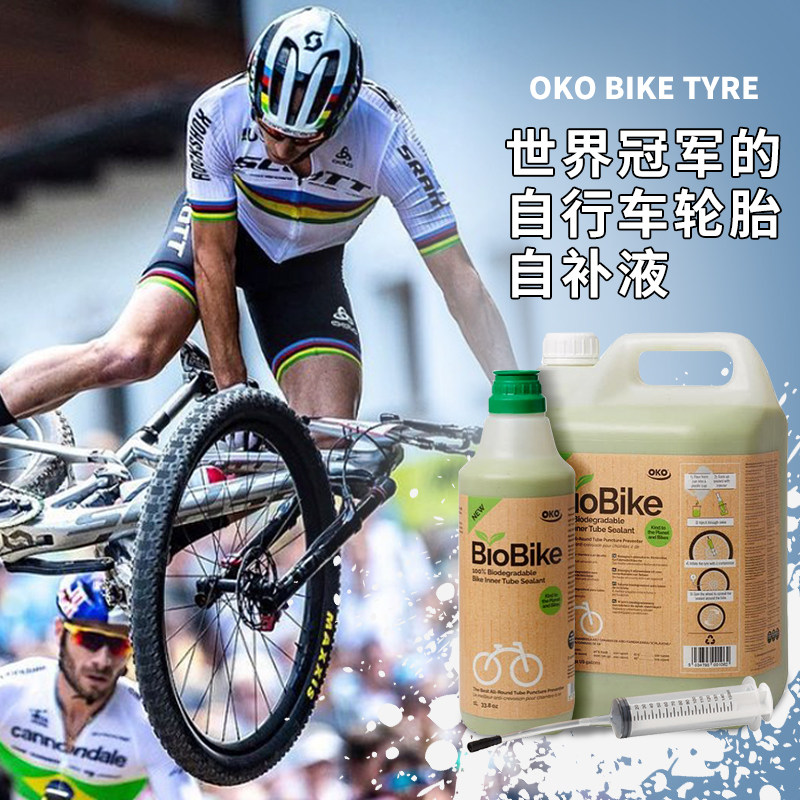 英国OKO山地车公路车内胎自补液
