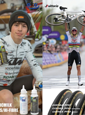 英国OKO自补液搭配VITTORIA公路车CORSAPRO真空700x28c自行车轮胎