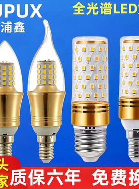 led灯泡E14小螺口E27大螺口玉米灯家用客厅酒店水晶吊灯三色变光