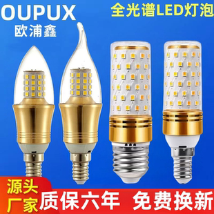 led灯泡E14小螺口E27大螺口玉米灯家用客厅酒店水晶吊灯三色变光