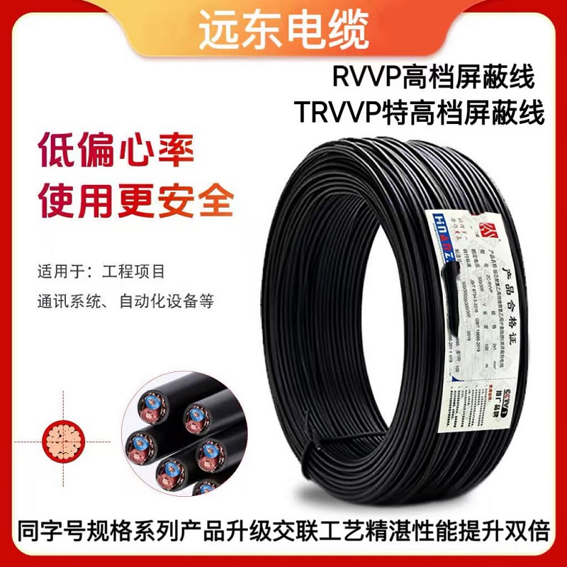 远东RVVP屏蔽线阻燃耐折TRVVP线