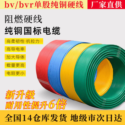 国标BYJ硬线BV阻燃BVR软芯RV电线