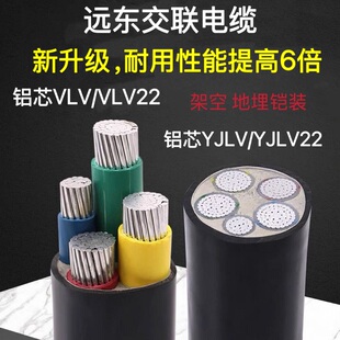 150 远东交联YJLV铝芯VLV3 185三相240平方电缆线 120 5芯70