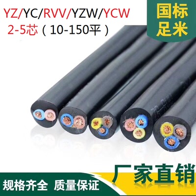 防水软电缆RVV铜芯YC橡胶YZ电线