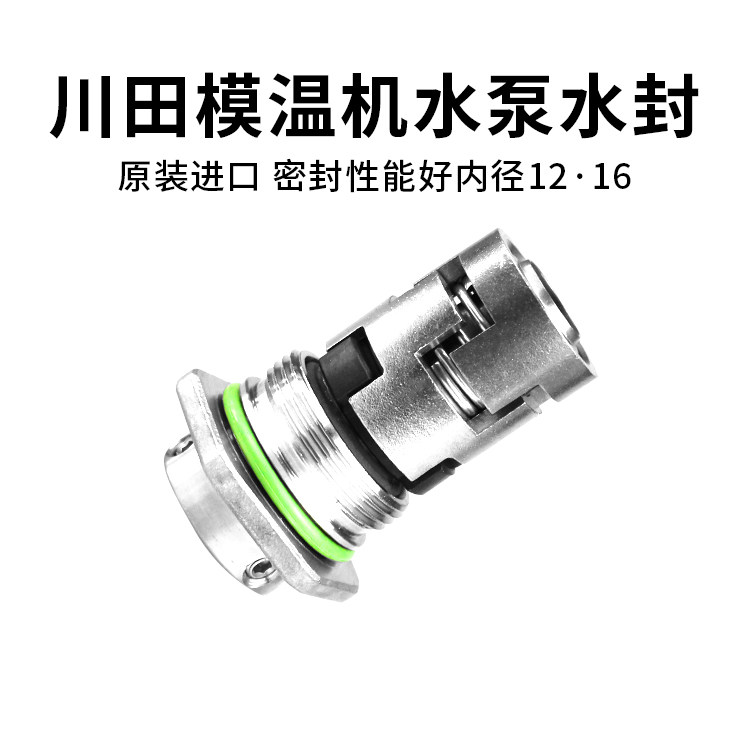 KAWATA川田模温机水封轴封油封内径12mm 16mm密封
