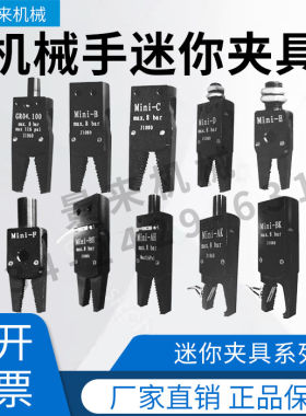 机械手天行夹具迷你MINI黑夹子气动夹A-B-C-D-E-F-H-K带磁性开关