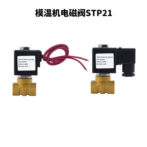 电磁阀STP21-03-21E-B31 STP21-03-21E-B31 STP21-03-21F-B21