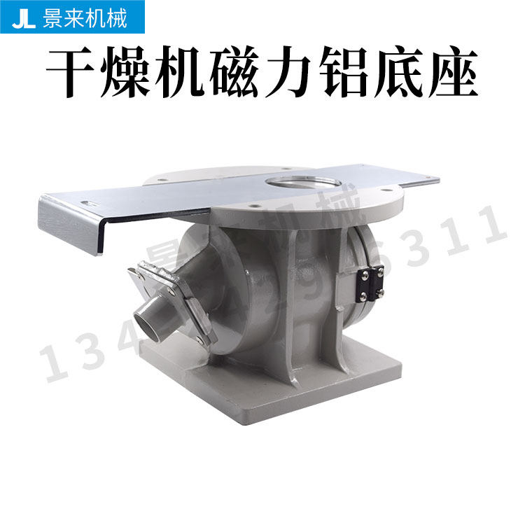 注塑机料斗底座干燥机底座料桶连接座磁力架下料座机脚烤料桶脚座图片