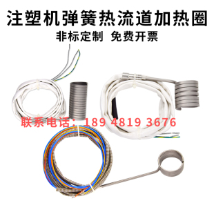 注塑机弹簧发热圈热流道加热圈模具电热圈厂家220V380V非标定制