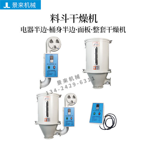 塑料干燥机电器半边50/75/100KG烘料桶风机注塑机烘干机电箱配件