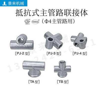 PJ型抵抗式主管路联接体