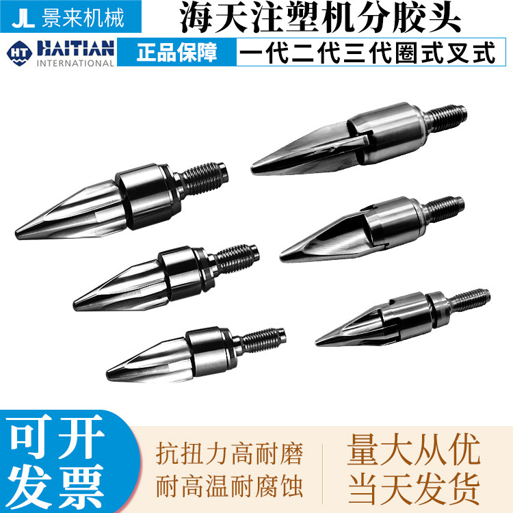 海天注塑机螺杆分胶头小三件套火箭头止逆环过胶圈垫圈射嘴阀介子图片