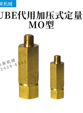 LUBE加压式定量阀MO型-3-5-10-20-30-50-100-150塑机润滑油脂