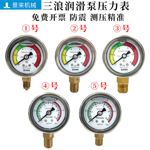 三浪润滑泵压力表抗震油润滑脂0-10MPA/100KG 1/4 M10*1 12*1.25
