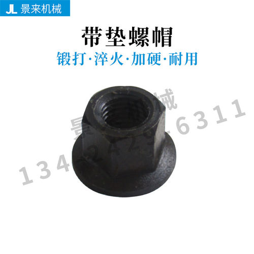 45#钢/淬火法兰带垫螺帽带垫螺母M8M10M12M16M18M20M22M24M27M30