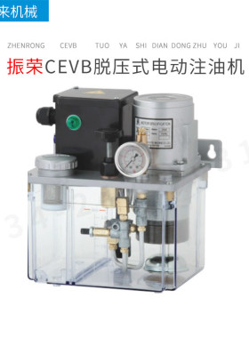 台湾振荣CHENYING脱压式电动注油机CEVB25W  CEVB60W