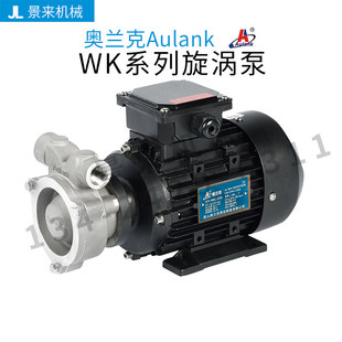 奥兰克原装正品aulank高温泵WK热水热油旋涡泵离心泵循环泵冷却泵