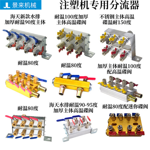 震雄海天注塑机水排分流器冷却